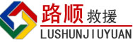 大丰区道路救援