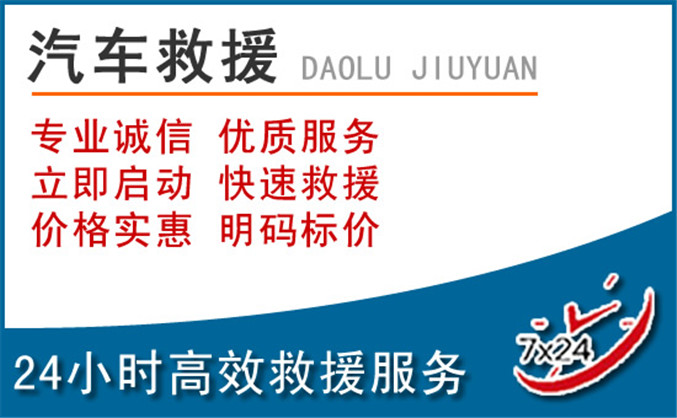 大丰区汽车救援