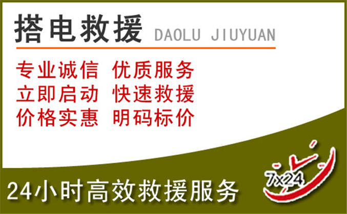 大丰区汽车道路救援