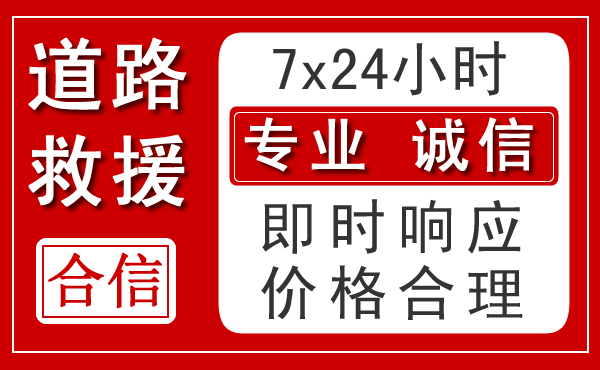 大丰区新能源汽车救援